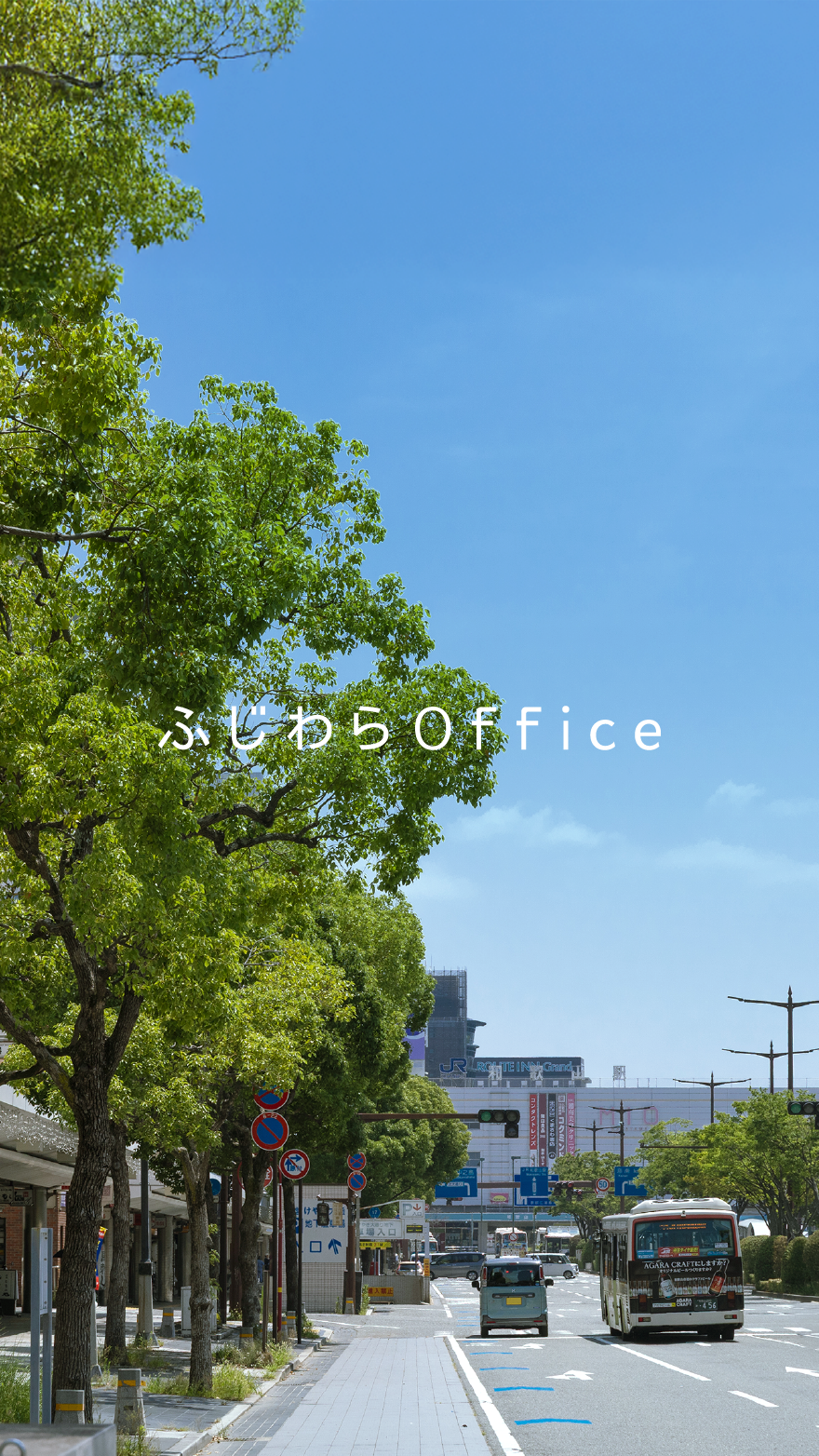 株式会社ふじわらOffice - 和歌山の不動産仲介・土地開発・コンサルティング